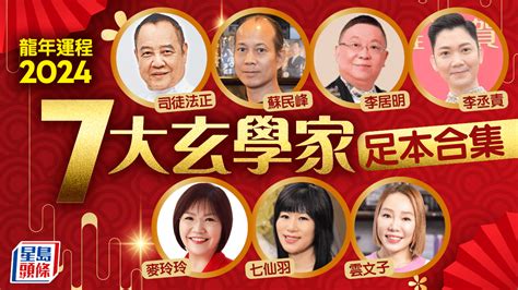 算命香港價錢|蘇民峰/麥玲玲/七仙羽算命睇相收費一覽！農曆新年化。